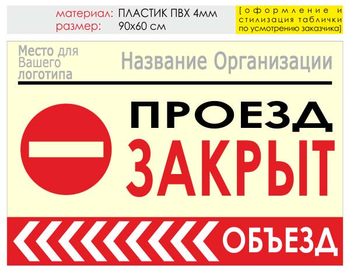 Информационный щит "объезд слева" (пластик, 90х60 см) t12 - Охрана труда на строительных площадках - Информационные щиты - Магазин охраны труда и техники безопасности stroiplakat.ru