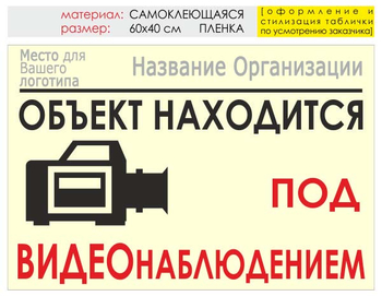 Информационный щит "видеонаблюдение" (пленка, 60х40 см) t15 - Охрана труда на строительных площадках - Информационные щиты - Магазин охраны труда и техники безопасности stroiplakat.ru