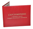 Бланк удостоверения о проверке знаний пожарно-технического минимума - Удостоверения по охране труда (бланки) - Магазин охраны труда и техники безопасности stroiplakat.ru