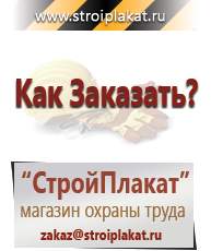 Магазин охраны труда и техники безопасности stroiplakat.ru Дорожные знаки в Кызыле