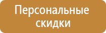 информационный стенд по технике безопасности