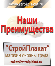 Магазин охраны труда и техники безопасности stroiplakat.ru Плакаты для строительства в Кызыле