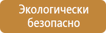 стенды по гражданской обороне и чрезвычайным ситуациям