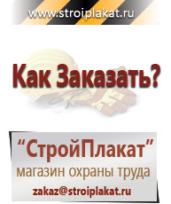 Магазин охраны труда и техники безопасности stroiplakat.ru Перекидные системы для плакатов, карманы и рамки в Кызыле