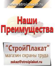 Магазин охраны труда и техники безопасности stroiplakat.ru Барьерные дорожные ограждения в Кызыле