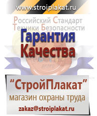Магазин охраны труда и техники безопасности stroiplakat.ru Сварочные работы в Кызыле