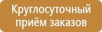 информационный стенд гост