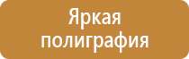 информационный стенд на детской площадке гост