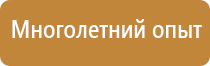 знаки безопасности в офисе