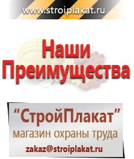 Магазин охраны труда и техники безопасности stroiplakat.ru Схемы строповки и складирования грузов в Кызыле
