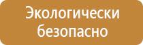 знаки безопасности медицинского и санитарного назначения