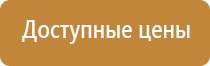 Информационные стенды по охране труда и технике безопасности