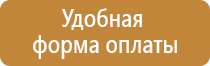 комбинированные знаки безопасности