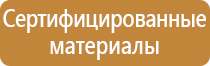 комбинированные знаки безопасности