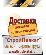 Магазин охраны труда и техники безопасности stroiplakat.ru Безопасность труда в Кызыле