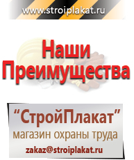 Магазин охраны труда и техники безопасности stroiplakat.ru Безопасность труда в Кызыле