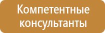 стенд по электробезопасности на предприятии