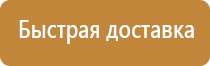 стандарт знаки безопасности