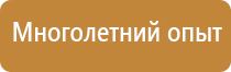 производство стендов по охране труда